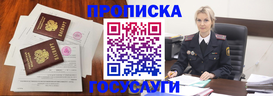 временная прописка в Междуреченске