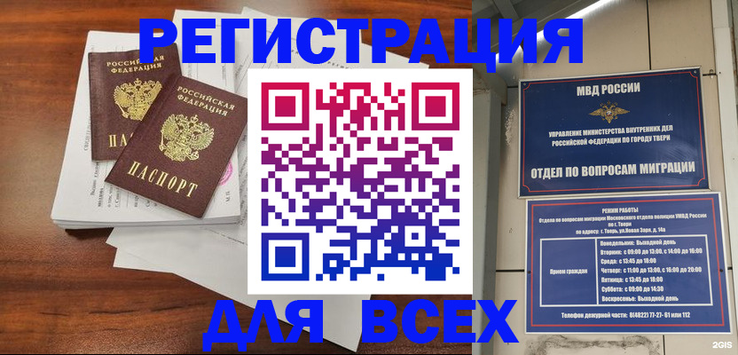 прописка 2025 в Междуреченске