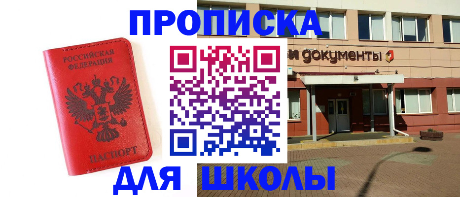 прописка законно в Междуреченске