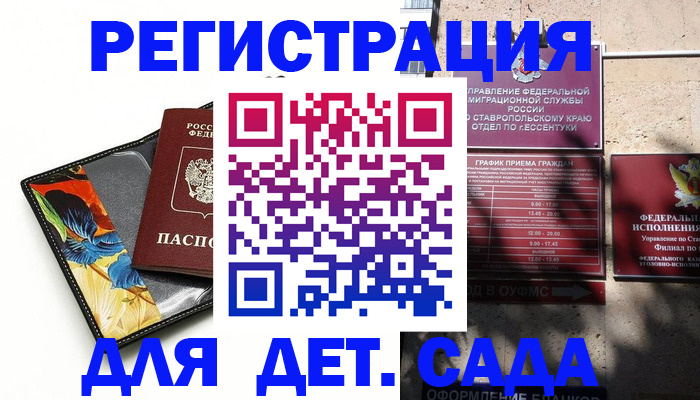 временная регистрация для всех в Междуреченске