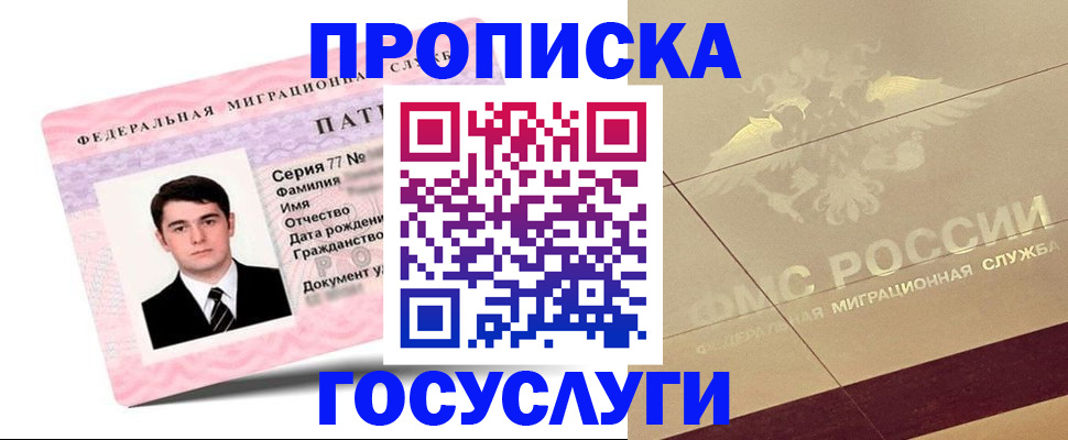 прописка гарантия в Междуреченске