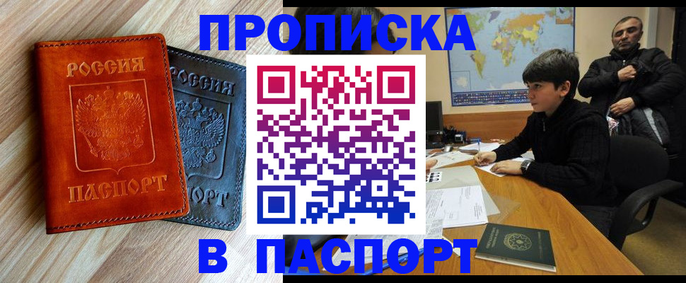 прописка для школы в Междуреченске